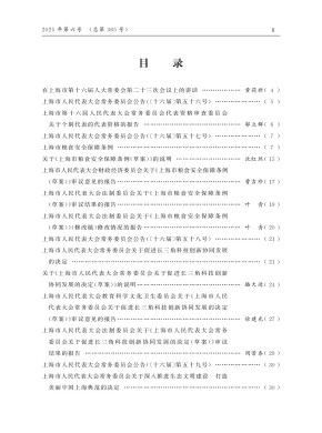 上海市人民代表大会常务委员会公报